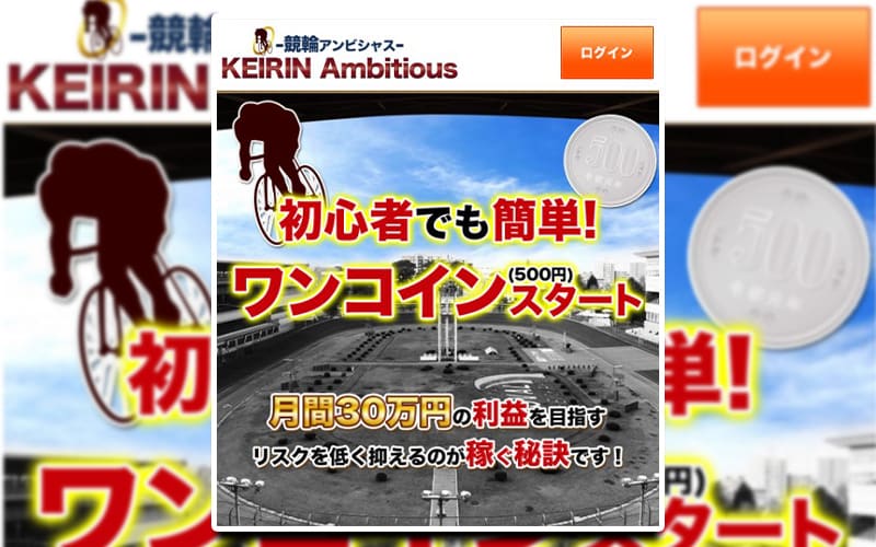 競輪アンビシャス