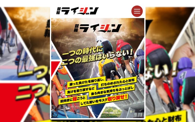 競輪ライジン(RIZIN)